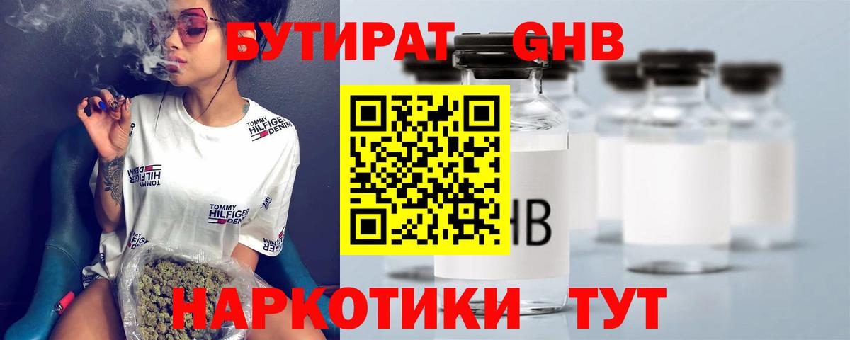 Новый Уренгой  Бутират оксибутират  Бутират  Вход с VPN 