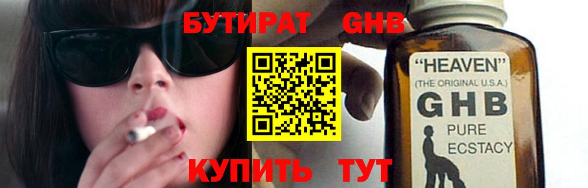 БУТИРАТ BDO 33% Новый Уренгой