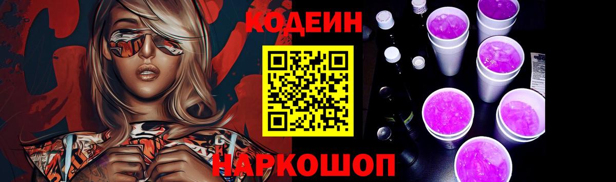 Codein напиток Lean (лин) Новый Уренгой