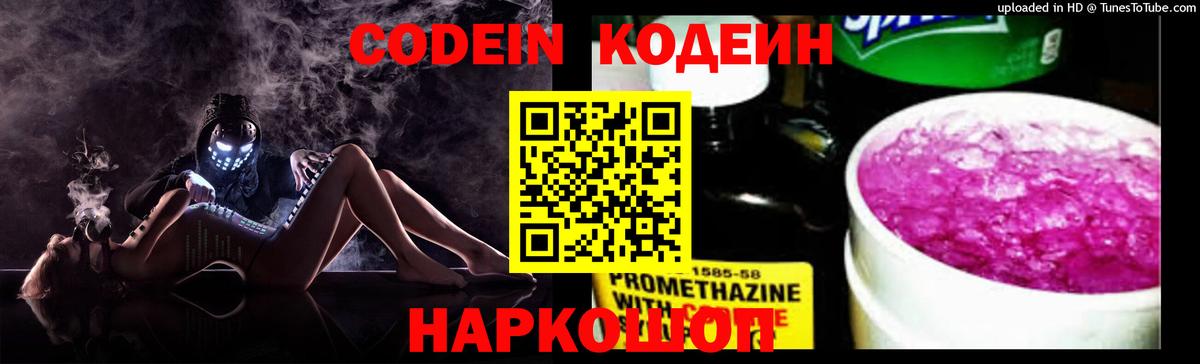 Кодеиновый сироп Lean напиток Lean (лин)  Вход с VPN  Кодеин напиток Lean (лин)  Новый Уренгой 