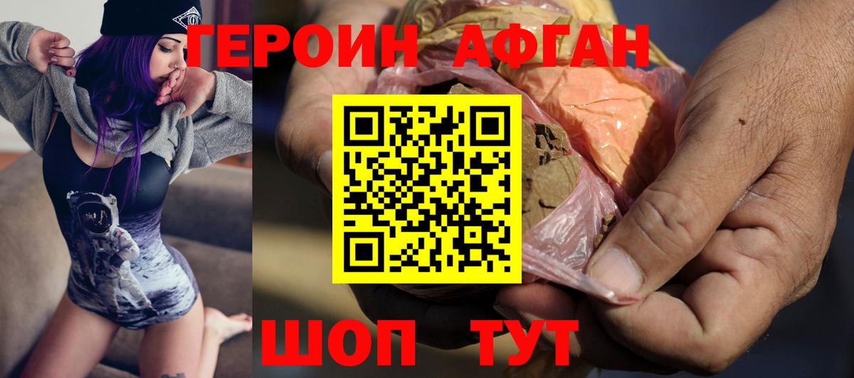 ГЕРОИН Афган  Вход с VPN  Новый Уренгой 