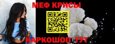 мяу мяу кристалл Славянск-на-Кубани