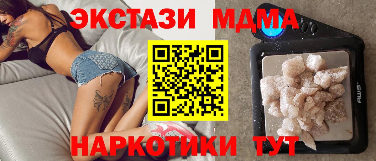 Новый Уренгой  МДМА crystal  Вход с VPN  MDMA кристаллы 