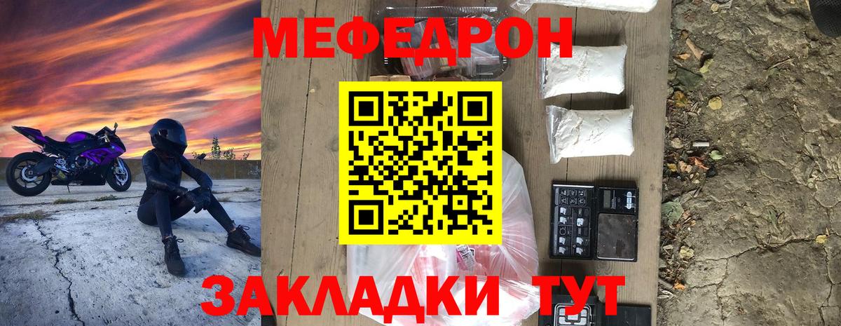 МЯУ-МЯУ мяу мяу  Меф  Вход с VPN  Новый Уренгой  купить   МЯУ-МЯУ  Меф мука 