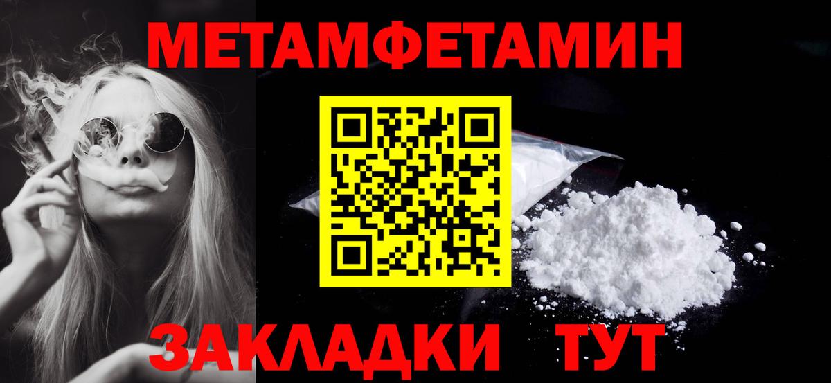 МЕТАМФЕТАМИН кристалл  МЕТАМФЕТАМИН кристалл  Метамфетамин  Вход с VPN  Новый Уренгой 